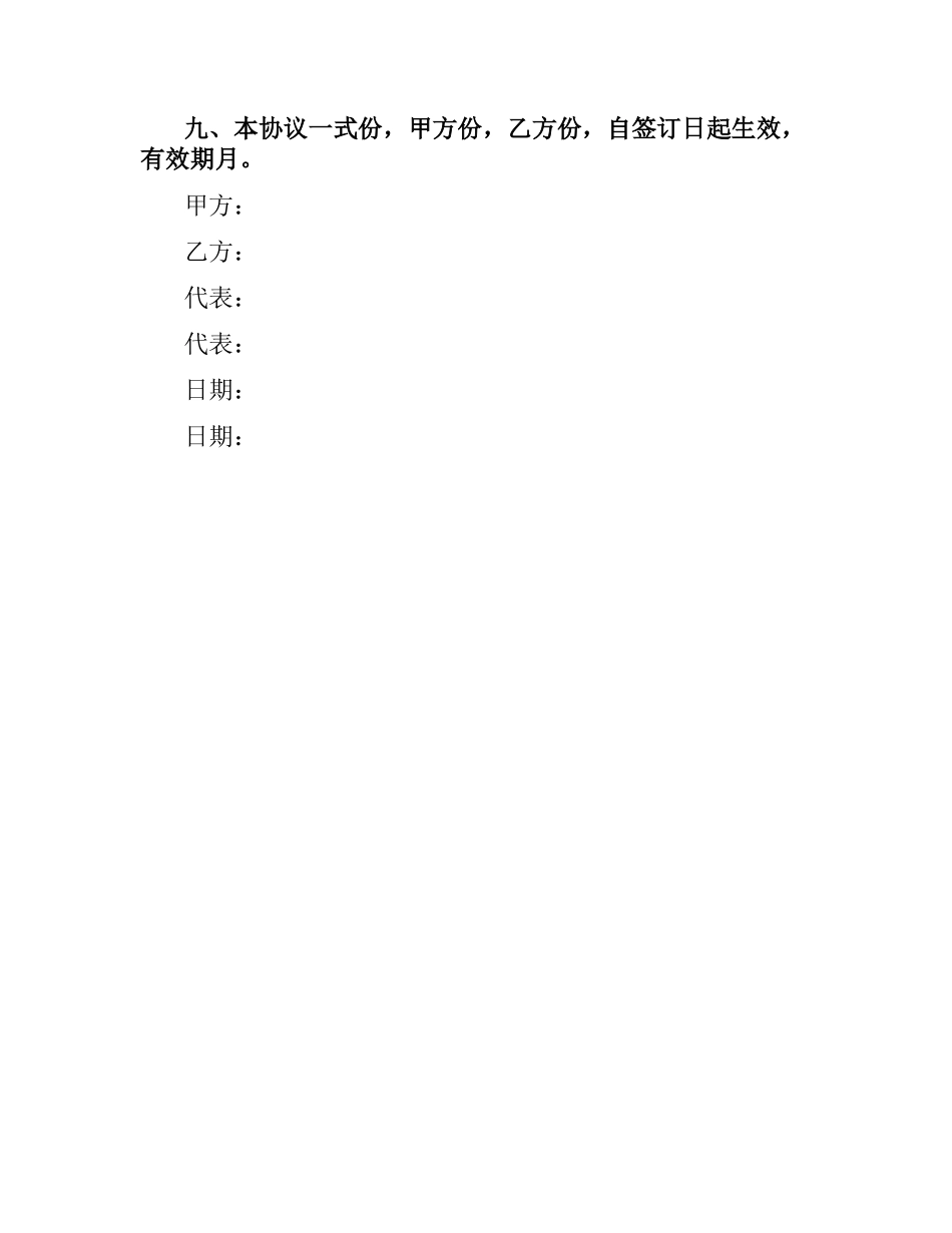 委托销售合同.docx_第2页