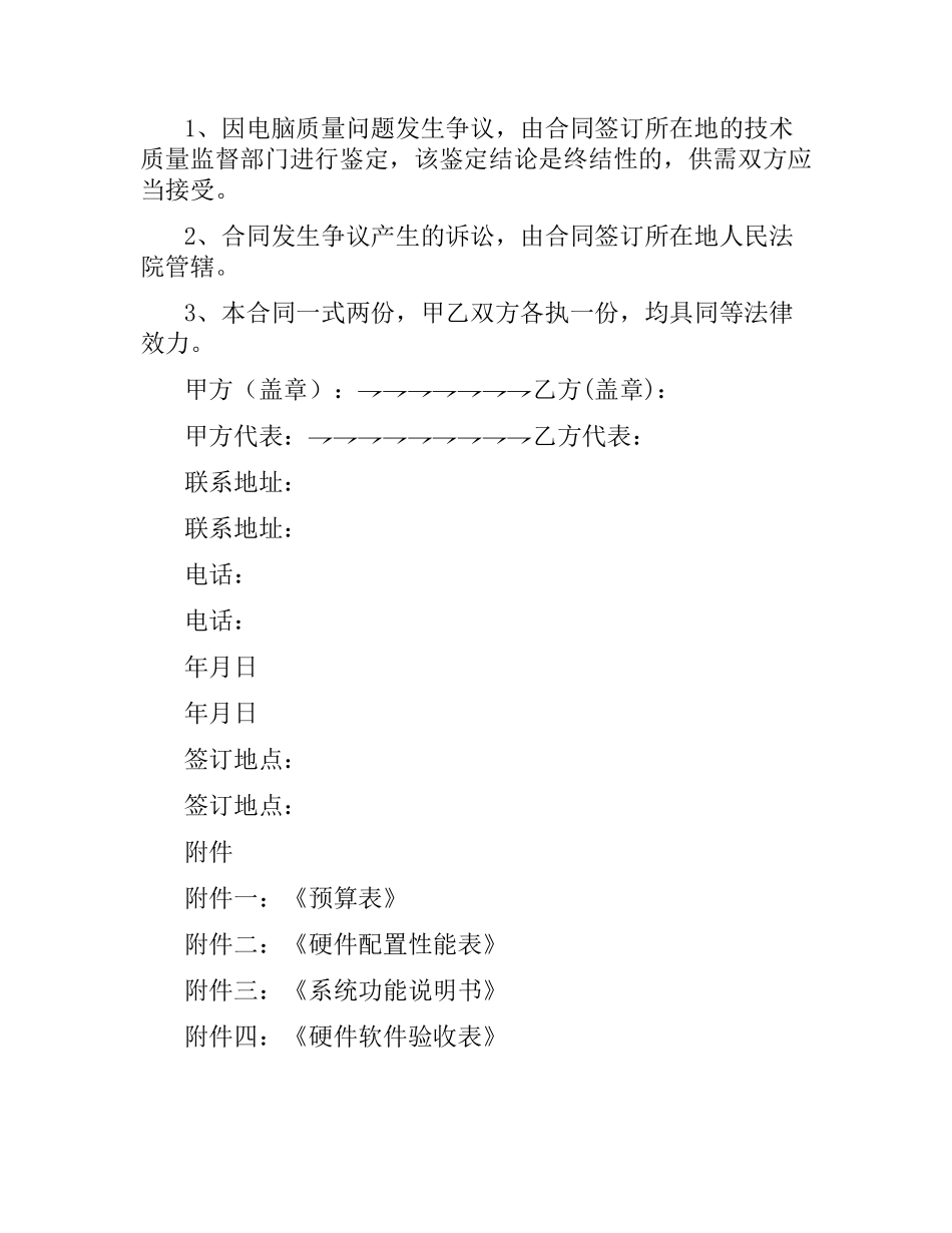 学校多媒体电脑室购置安装工程合同.docx_第3页