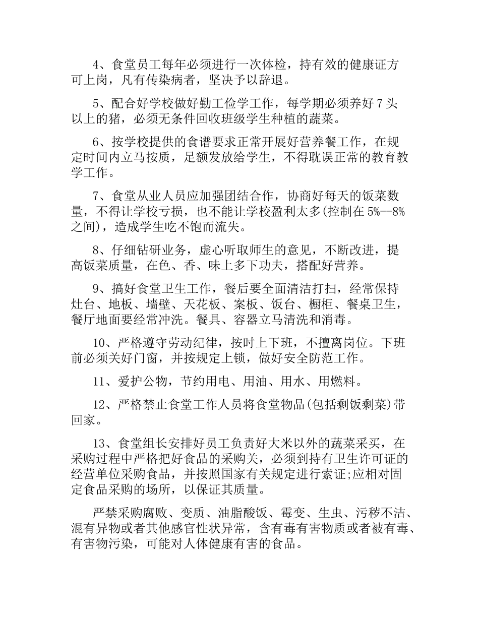 学校食堂用工合同范本.docx_第2页