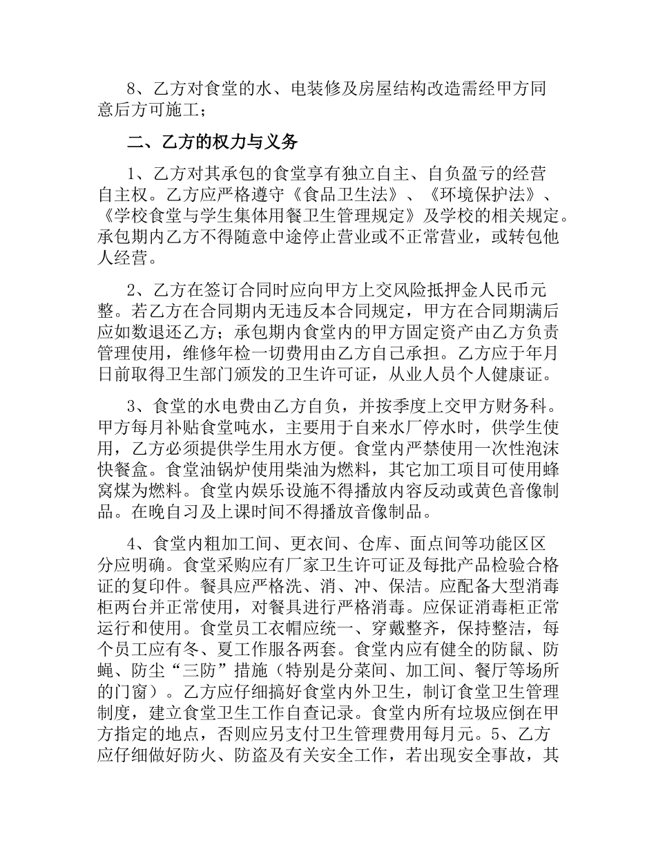 学校食堂承包经营合同.docx_第2页