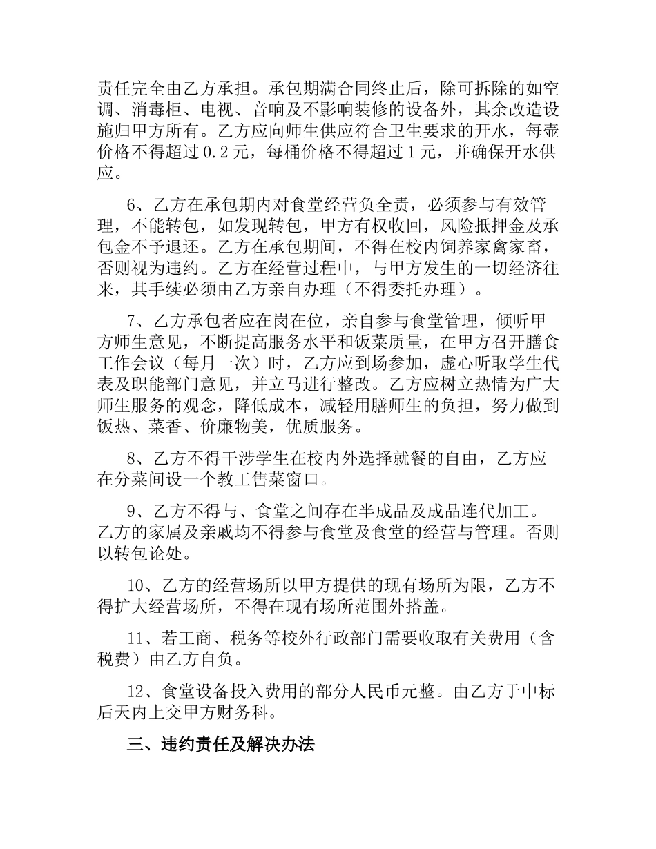 学校食堂承包经营合同.docx_第3页