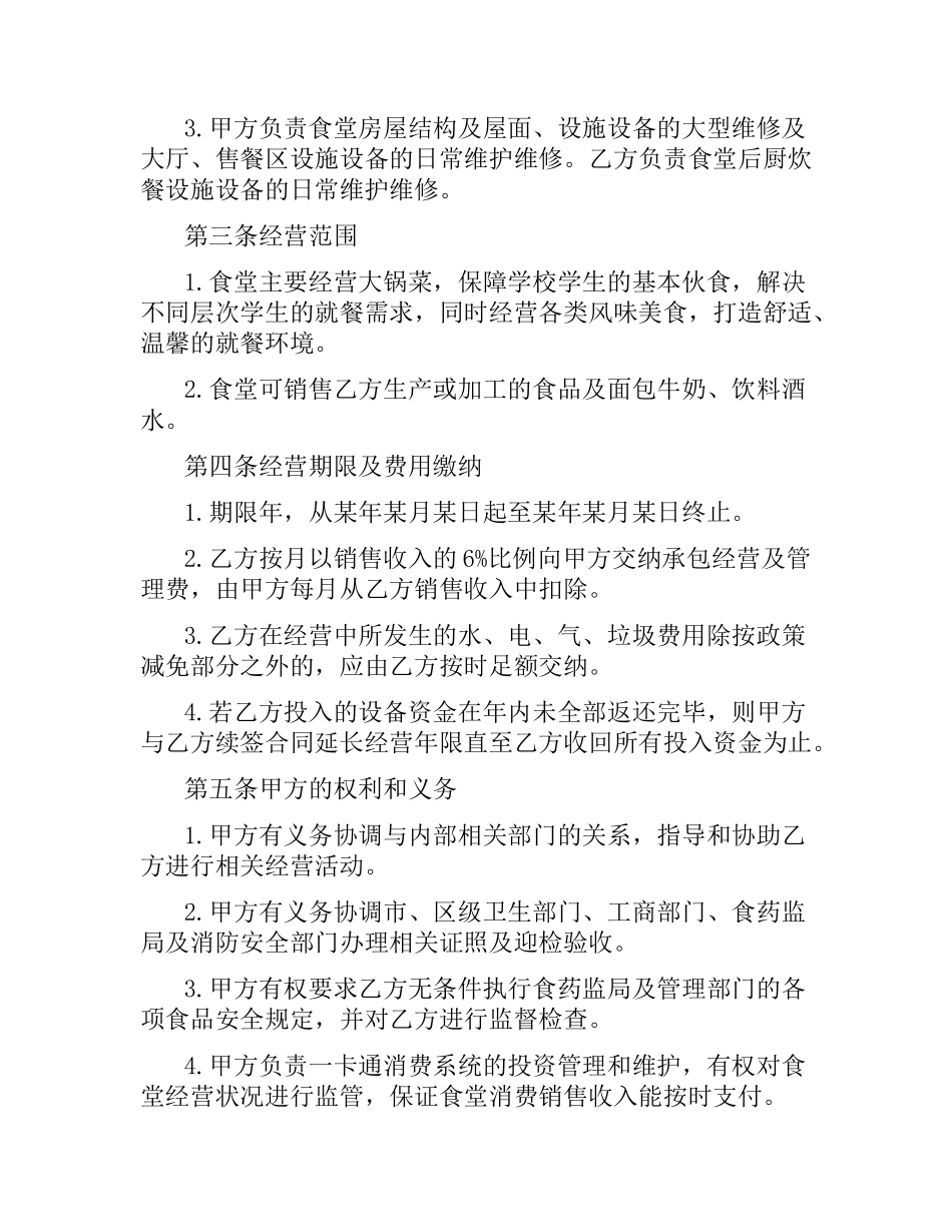学院食堂经营合同.docx_第2页