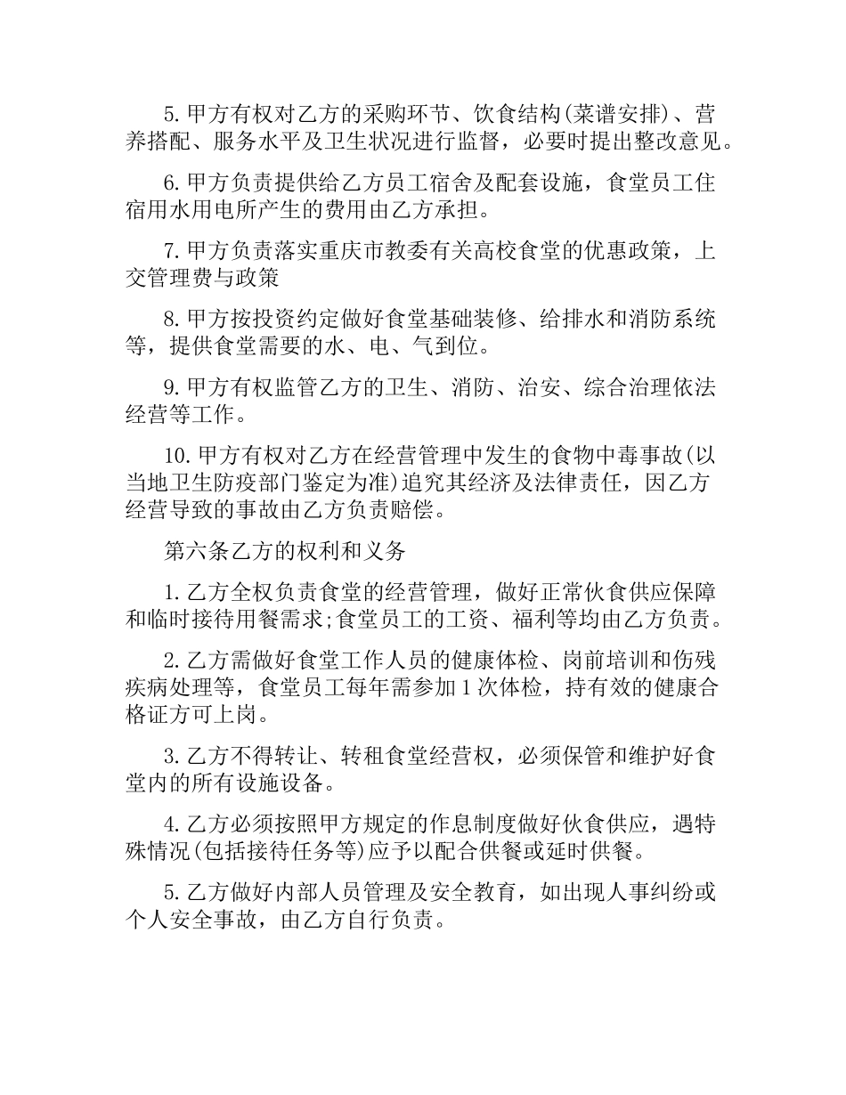 学院食堂经营合同.docx_第3页