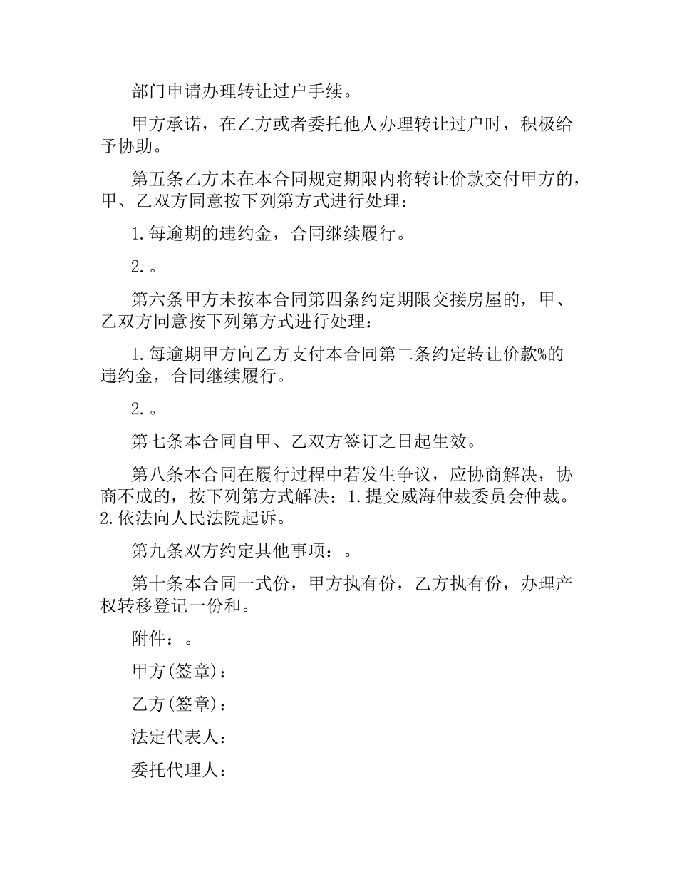 威海市房屋买卖合同.docx_第2页