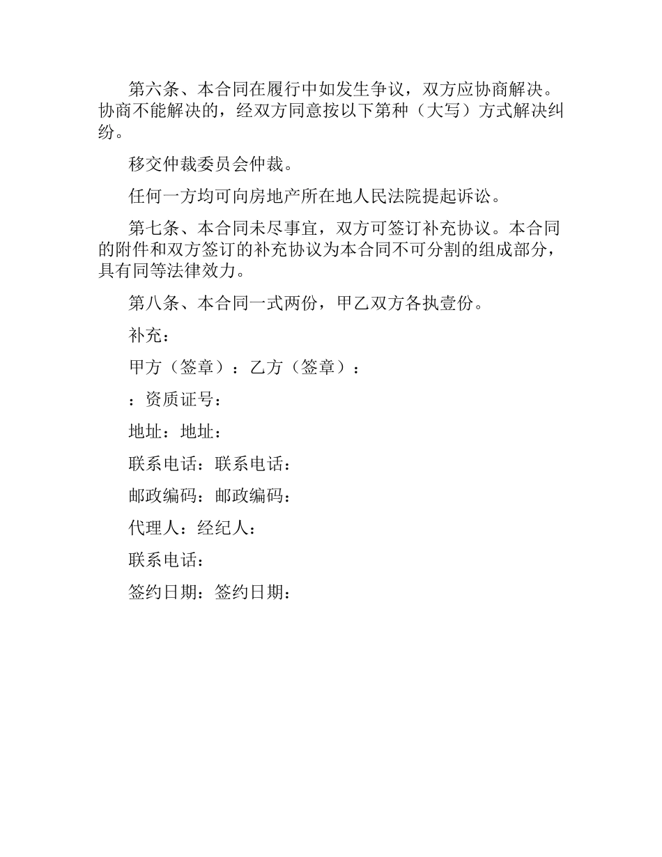 委托采购合同.docx_第2页