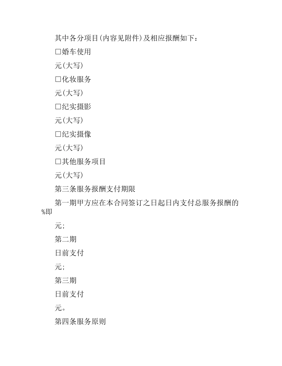 婚礼庆典服务合同范本.docx_第2页