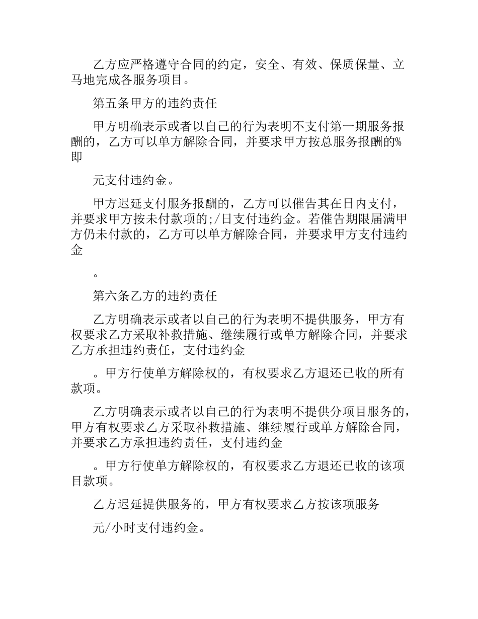 婚礼庆典服务合同范本.docx_第3页