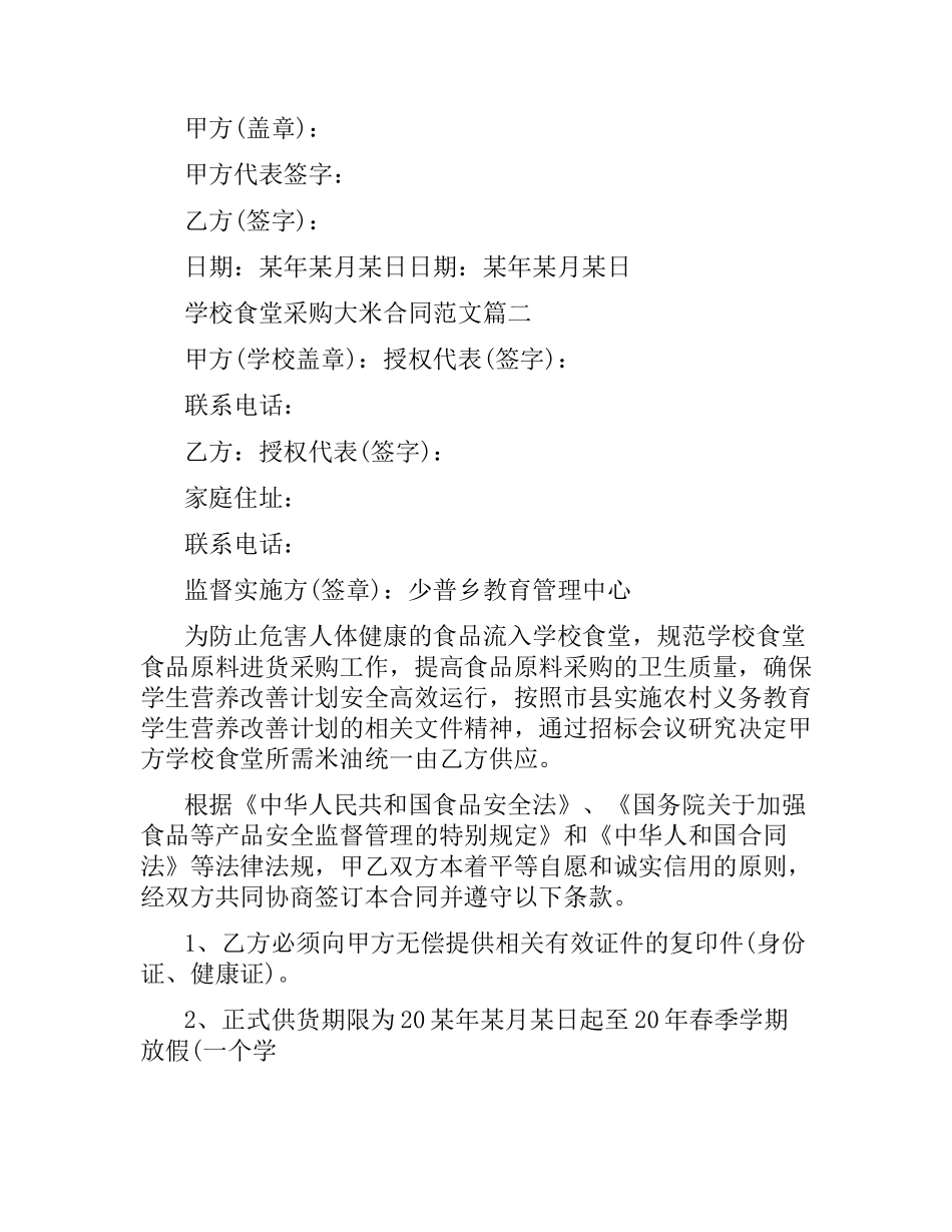 学校食堂采购大米合同范本.docx_第2页
