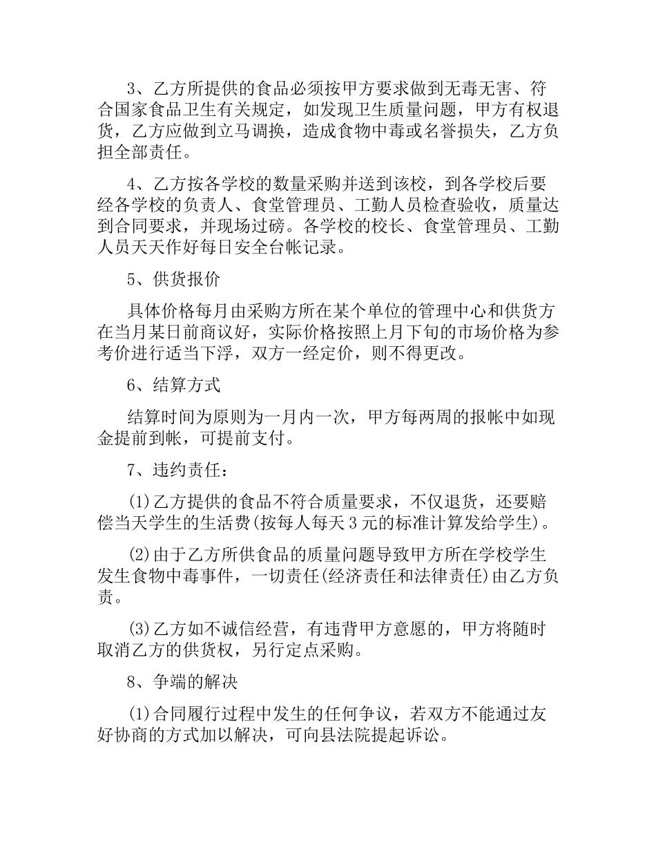 学校食堂采购大米合同范本.docx_第3页