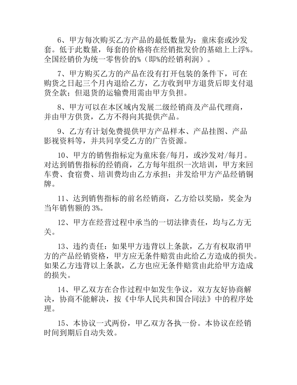 婴幼儿童床销售合同.docx_第2页