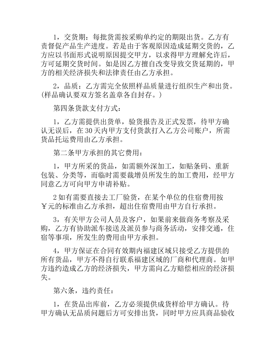 委托采购合同样本.docx_第2页
