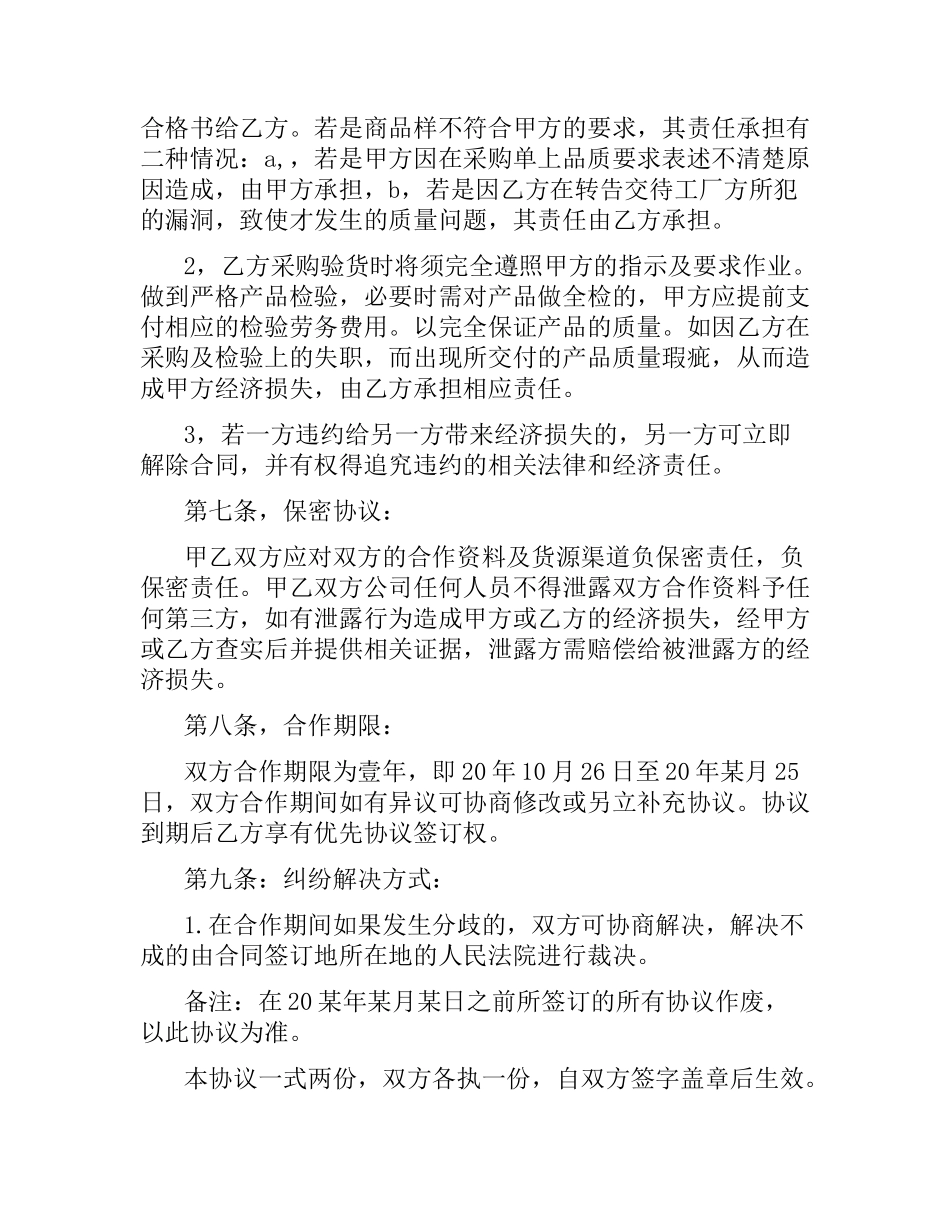 委托采购合同样本.docx_第3页