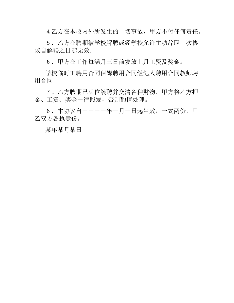 学校聘用合同书.docx_第2页