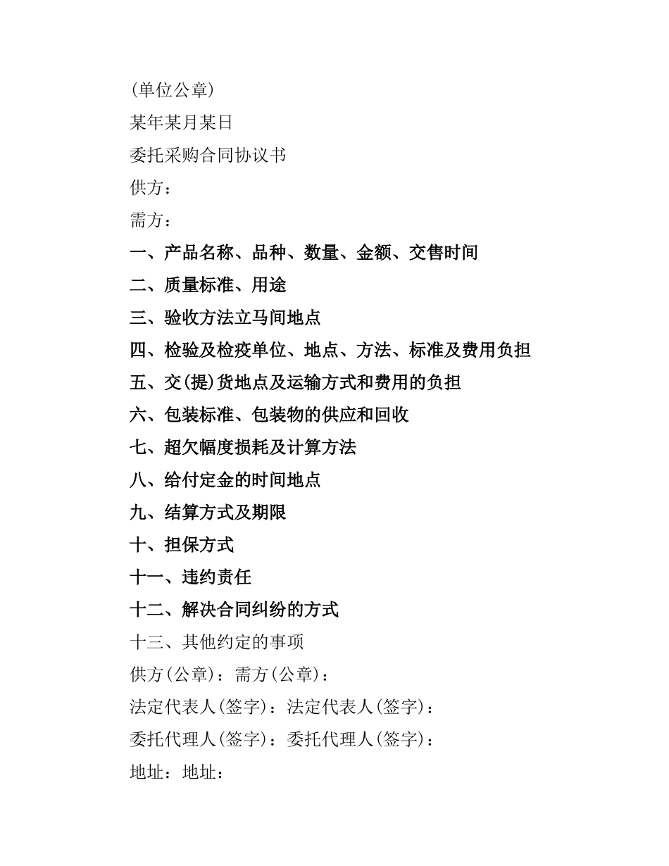 委托采购材料合同书.docx_第2页