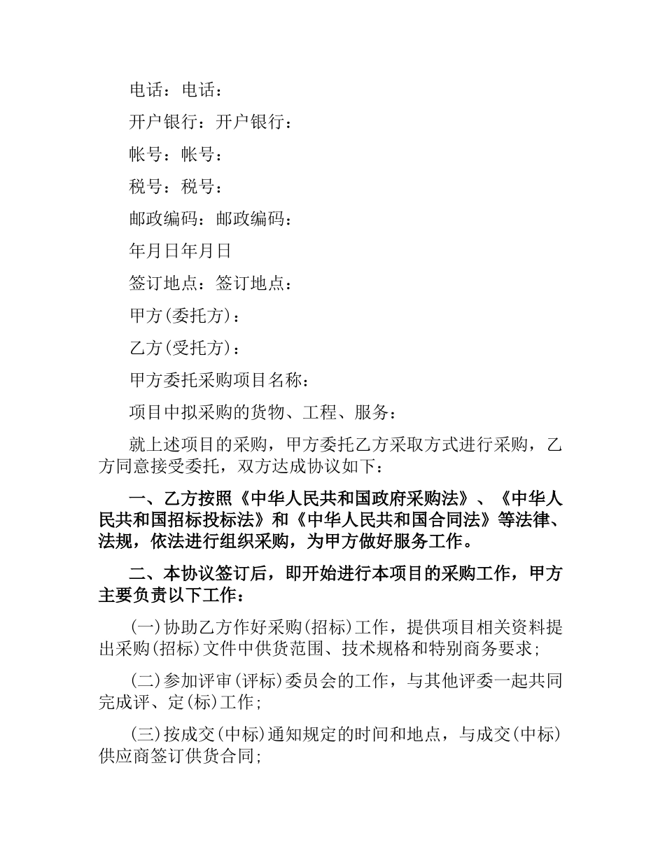 委托采购材料合同书.docx_第3页