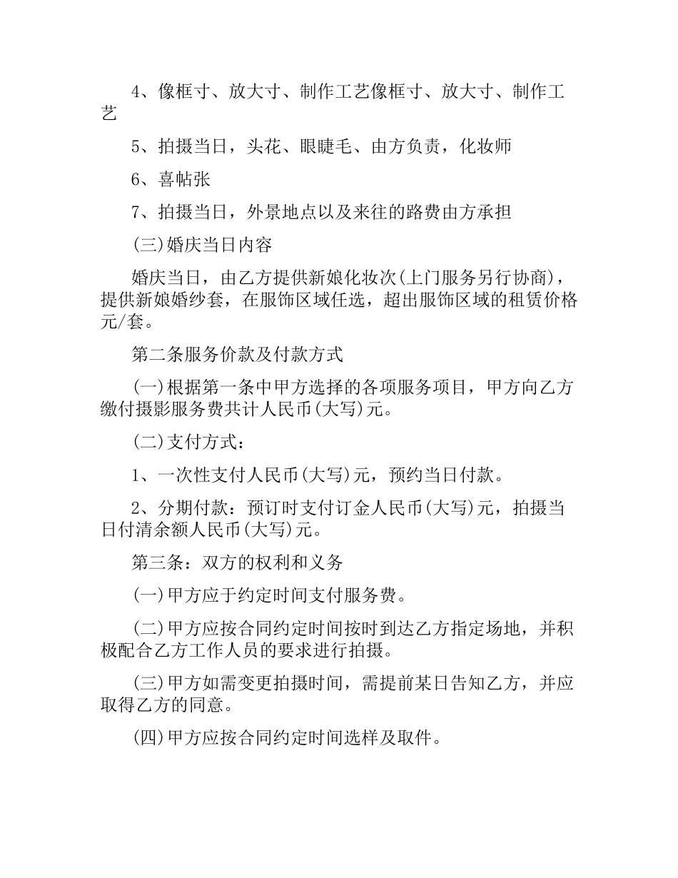 婚礼摄像服务合同样本.docx_第2页