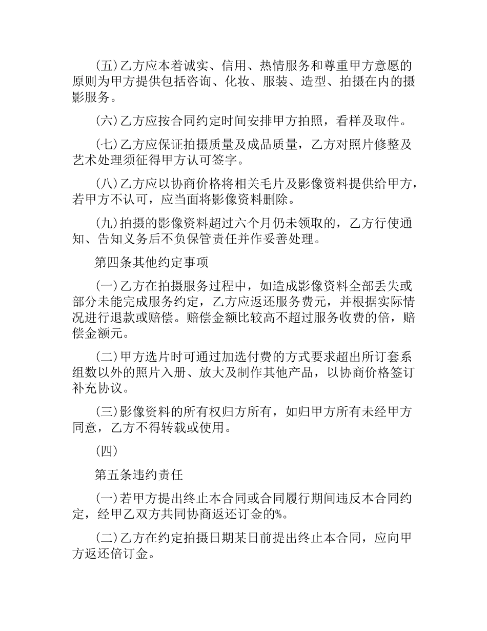 婚礼摄像服务合同样本.docx_第3页
