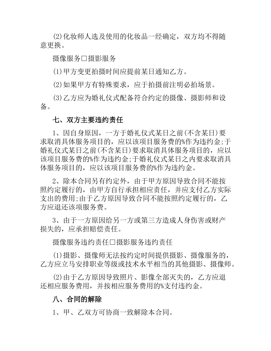 婚礼服务合同范本.docx_第3页
