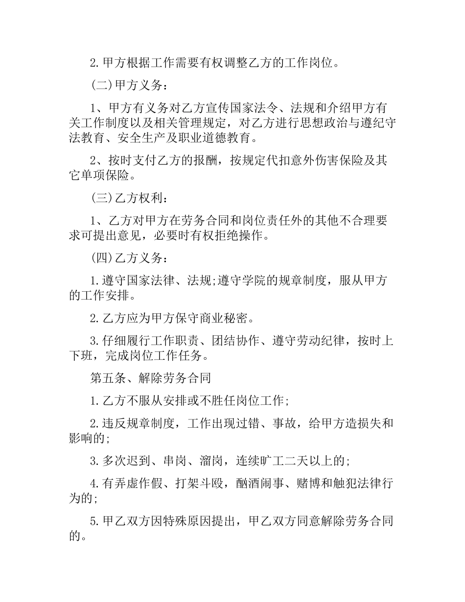 学校劳务合同.docx_第2页