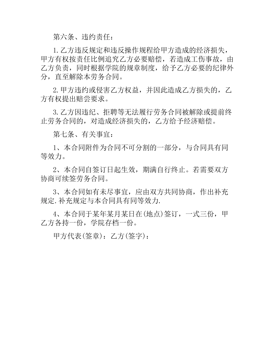 学校劳务合同.docx_第3页