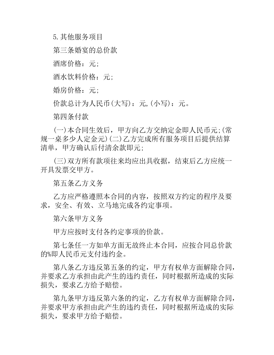 婚宴酒店服务合同范本.docx_第2页