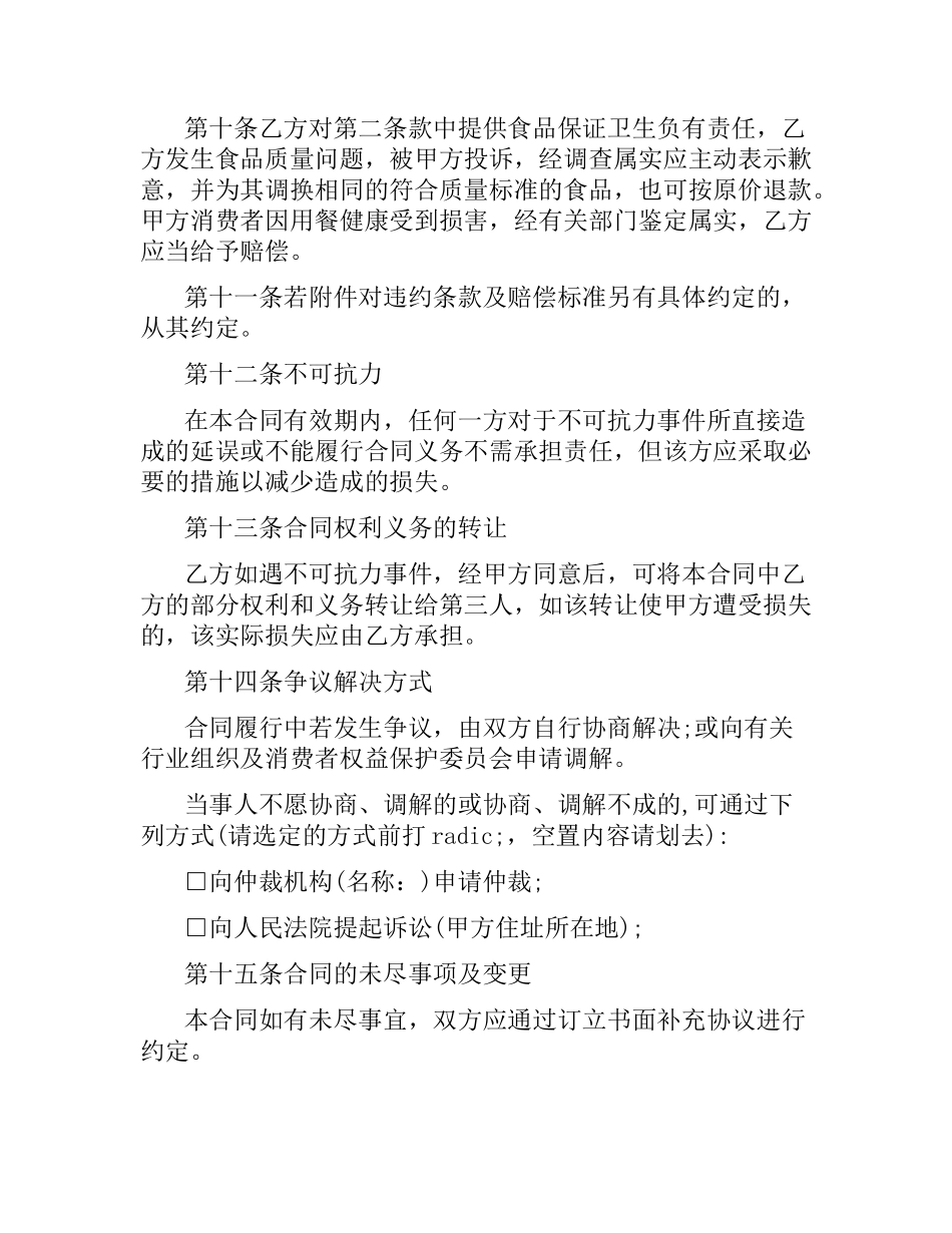 婚宴酒店服务合同范本.docx_第3页