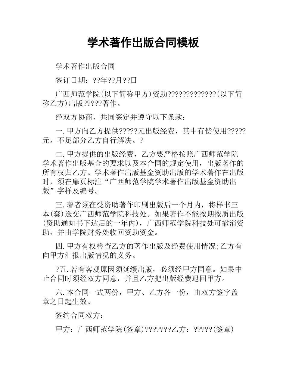 学术著作出版合同模板.docx_第1页