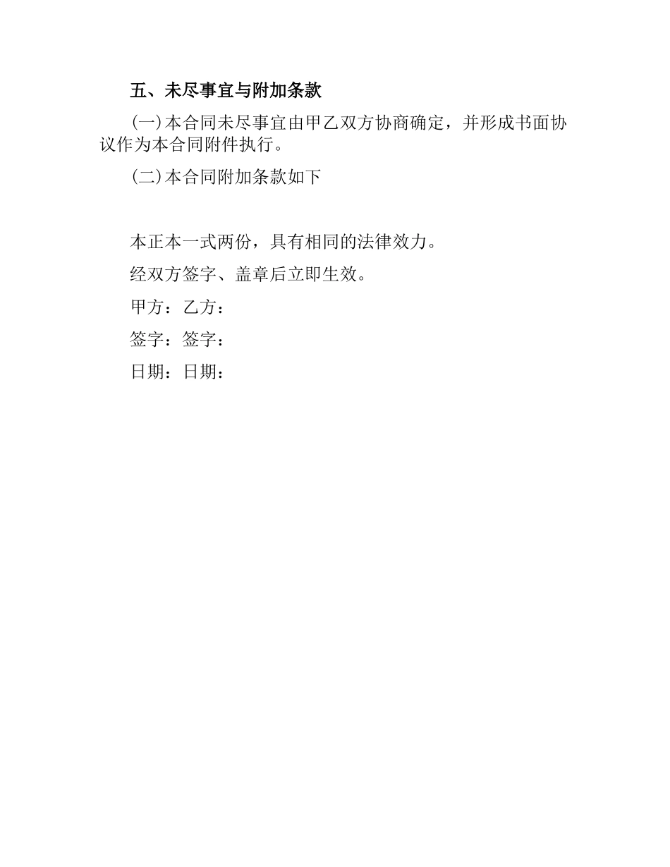 婚庆司仪聘用合同范本.docx_第3页