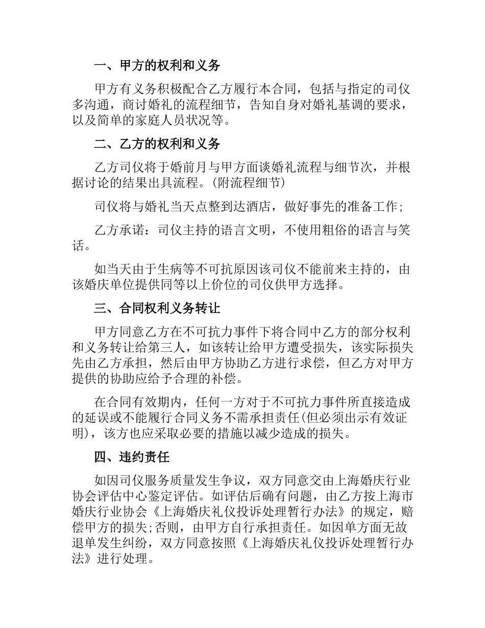 婚庆合同3篇.docx_第2页