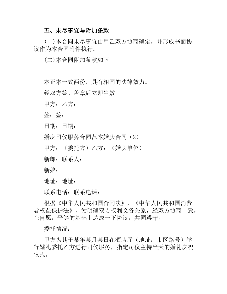 婚庆合同3篇.docx_第3页