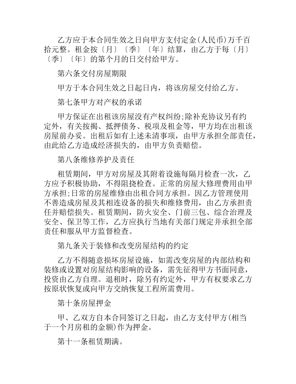 学生合同4篇.docx_第2页