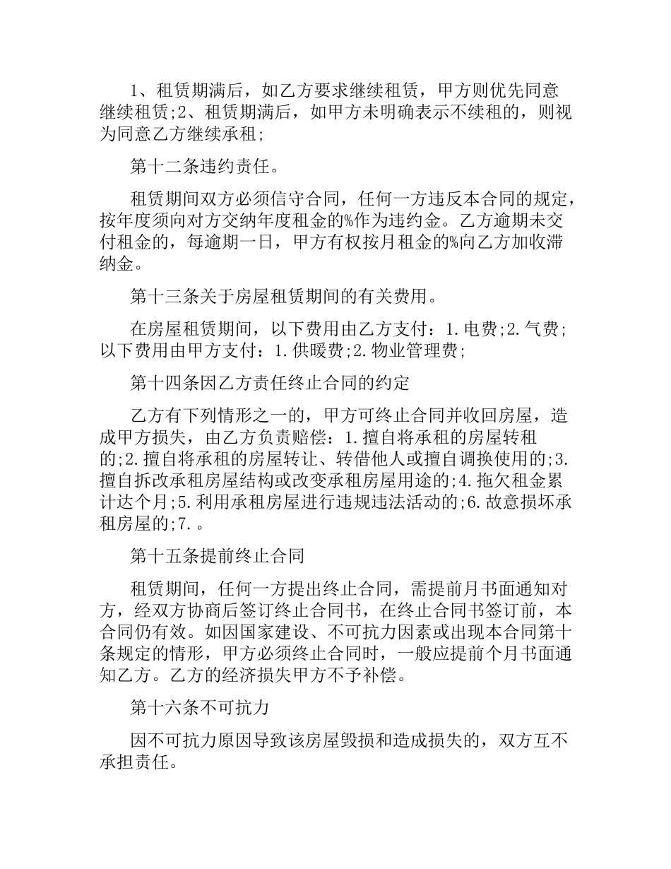 学生合同4篇.docx_第3页