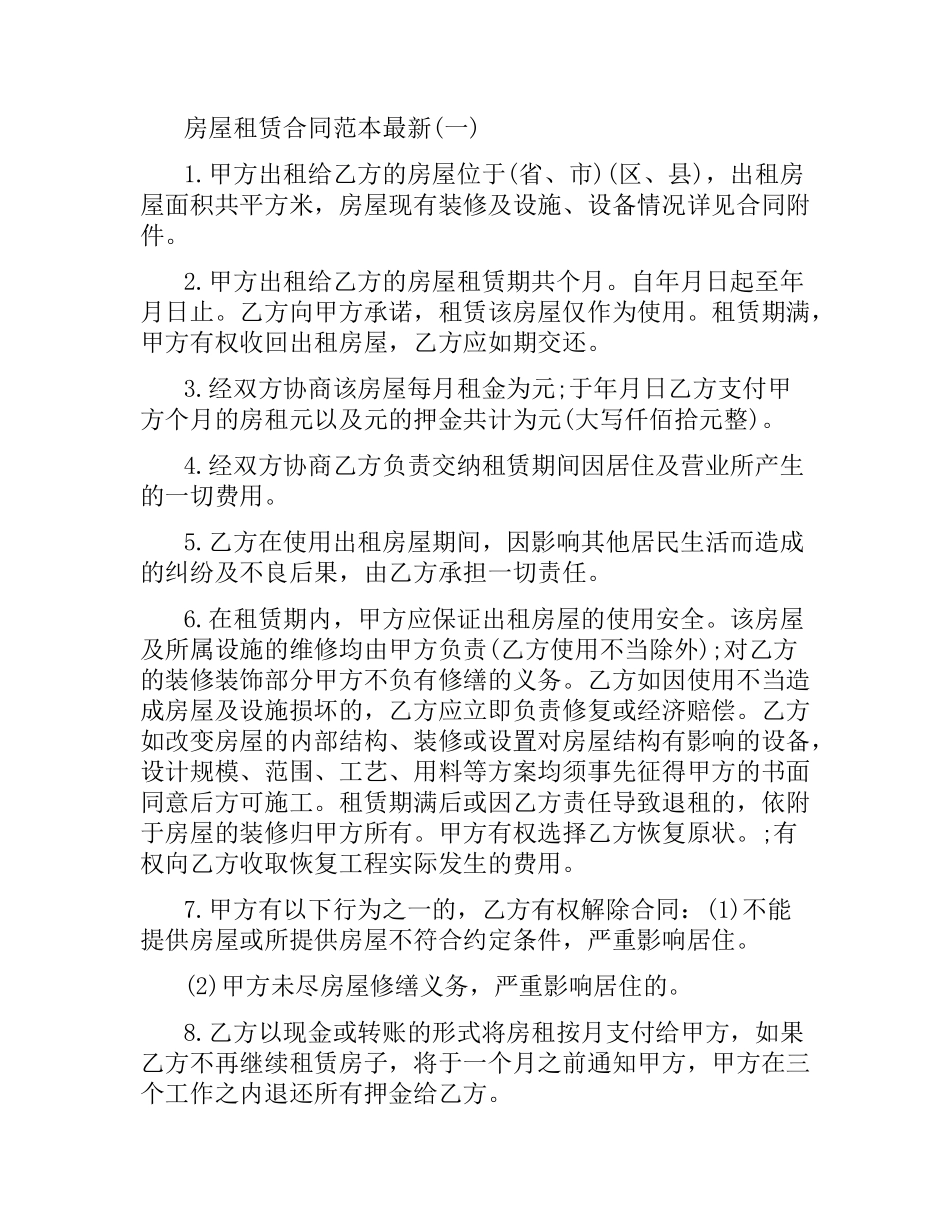 学生合同范本4篇.docx_第2页