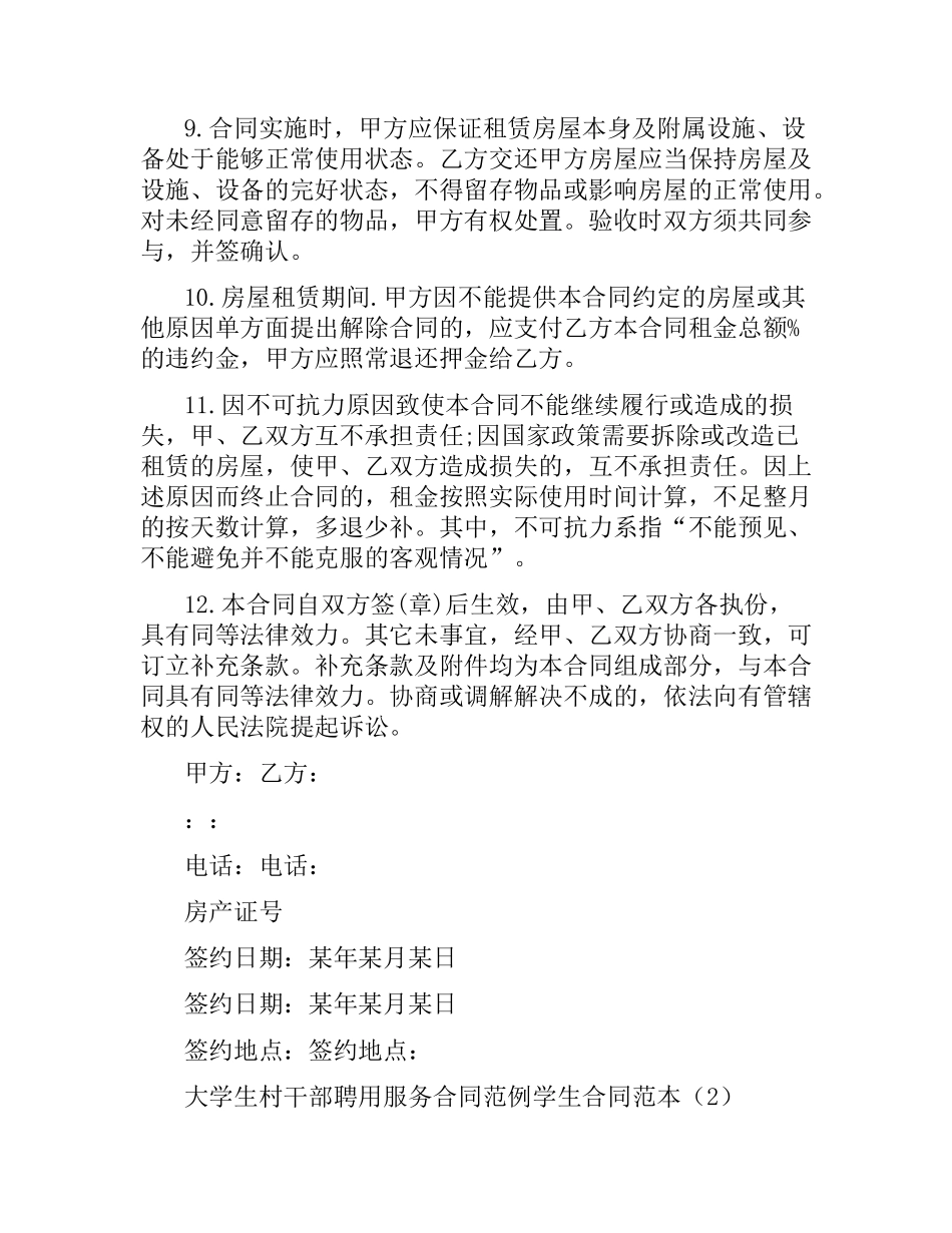 学生合同范本4篇.docx_第3页