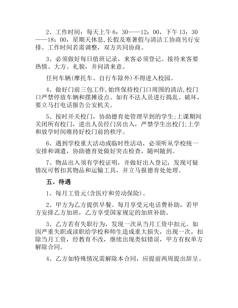 学校保安用工合同范本.docx_第2页