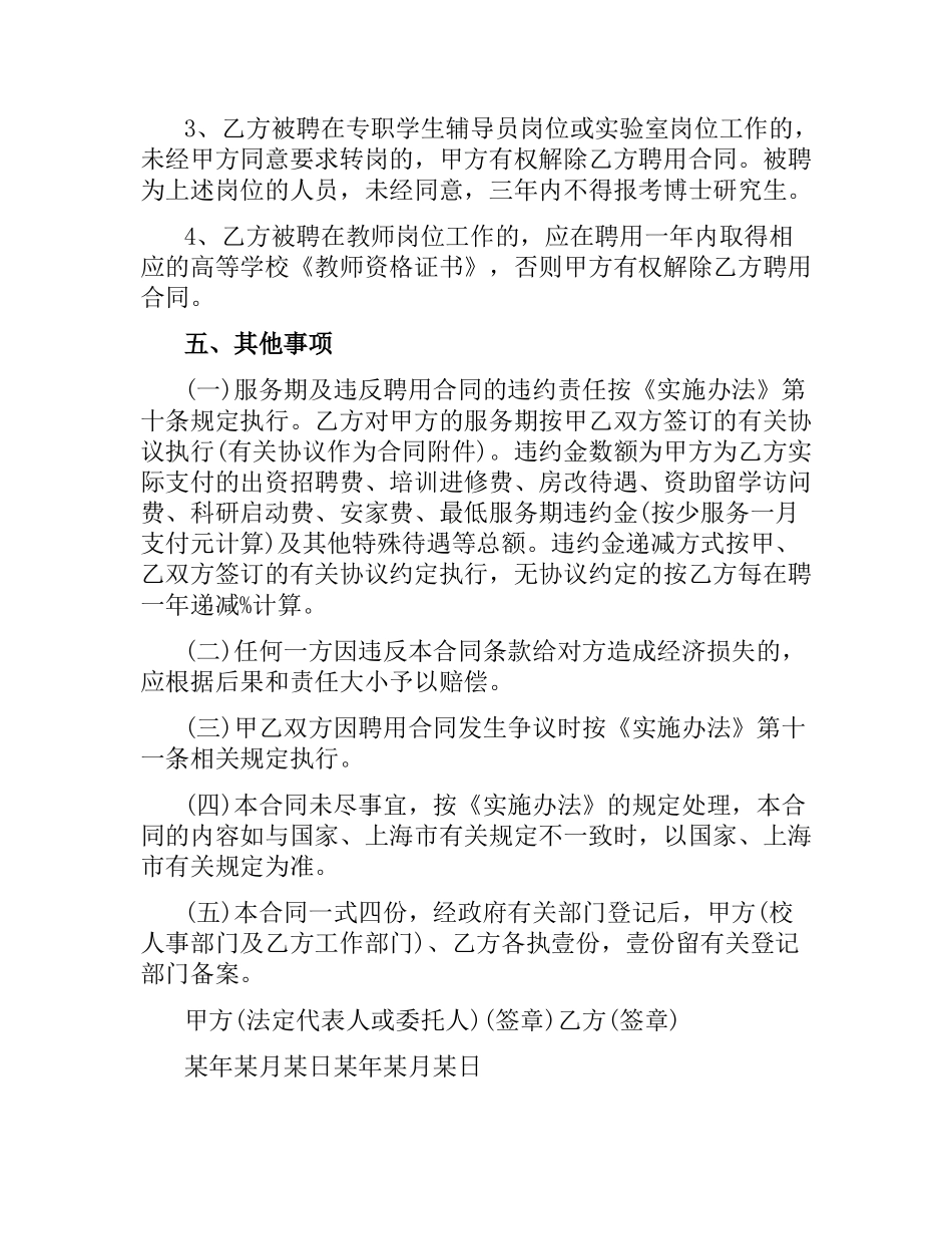 学校聘用合同范本.docx_第3页