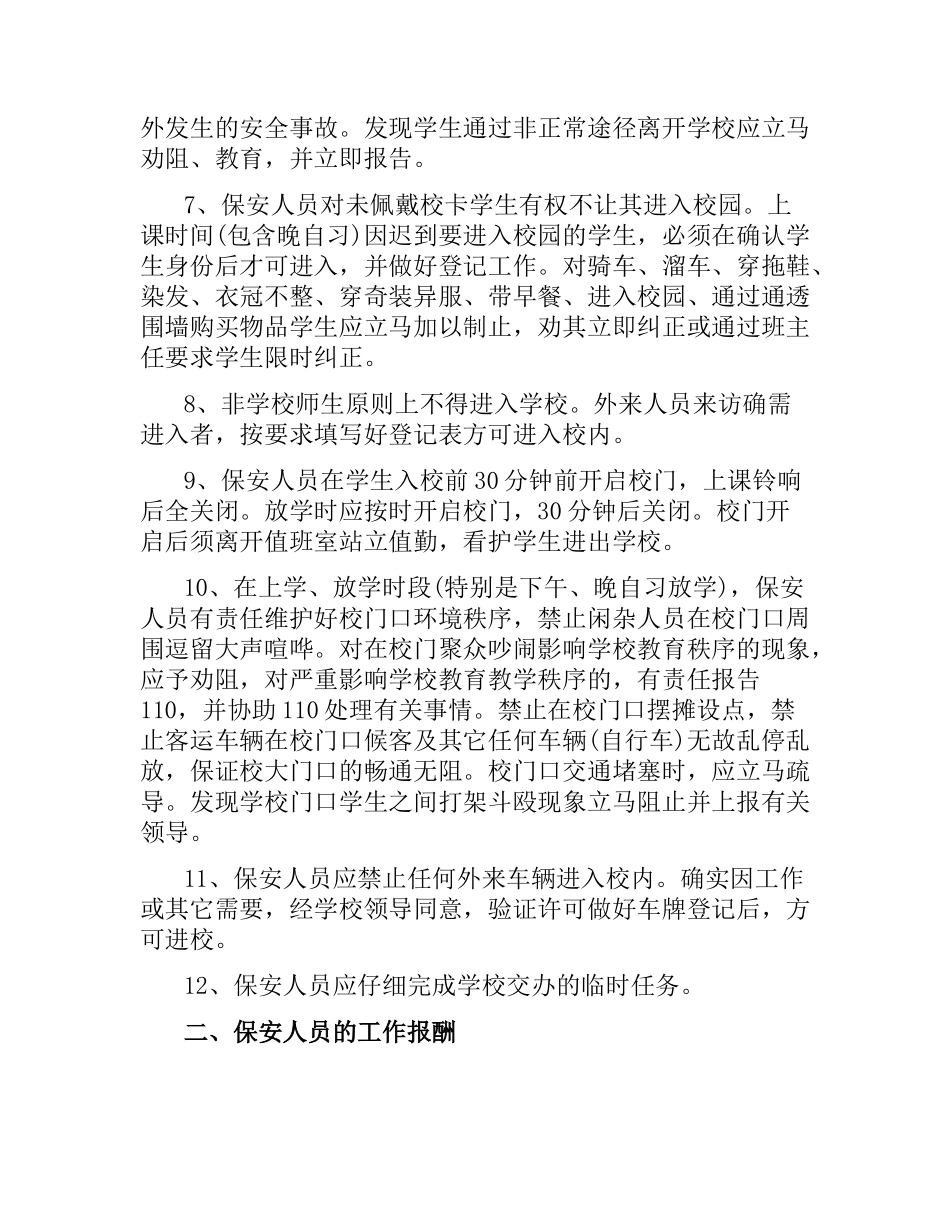 学校保安聘用合同模板.docx_第2页