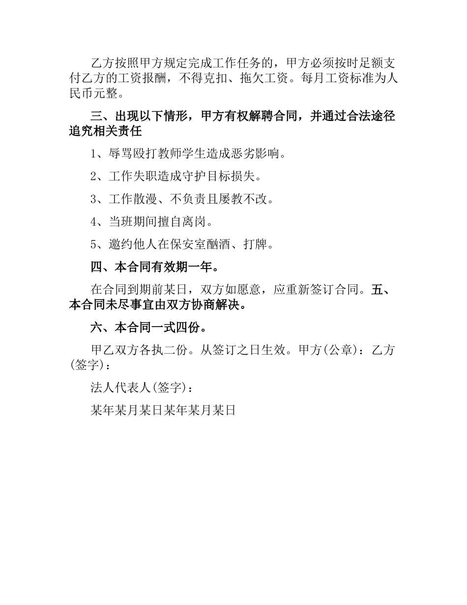 学校保安聘用合同模板.docx_第3页