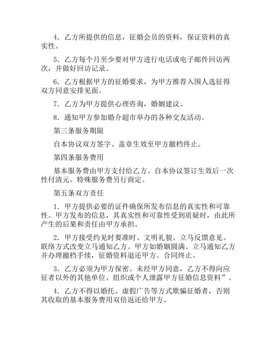 婚姻介绍服务合同.docx_第2页