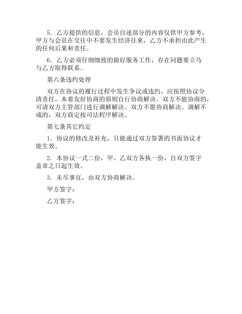 婚姻介绍服务合同.docx_第3页