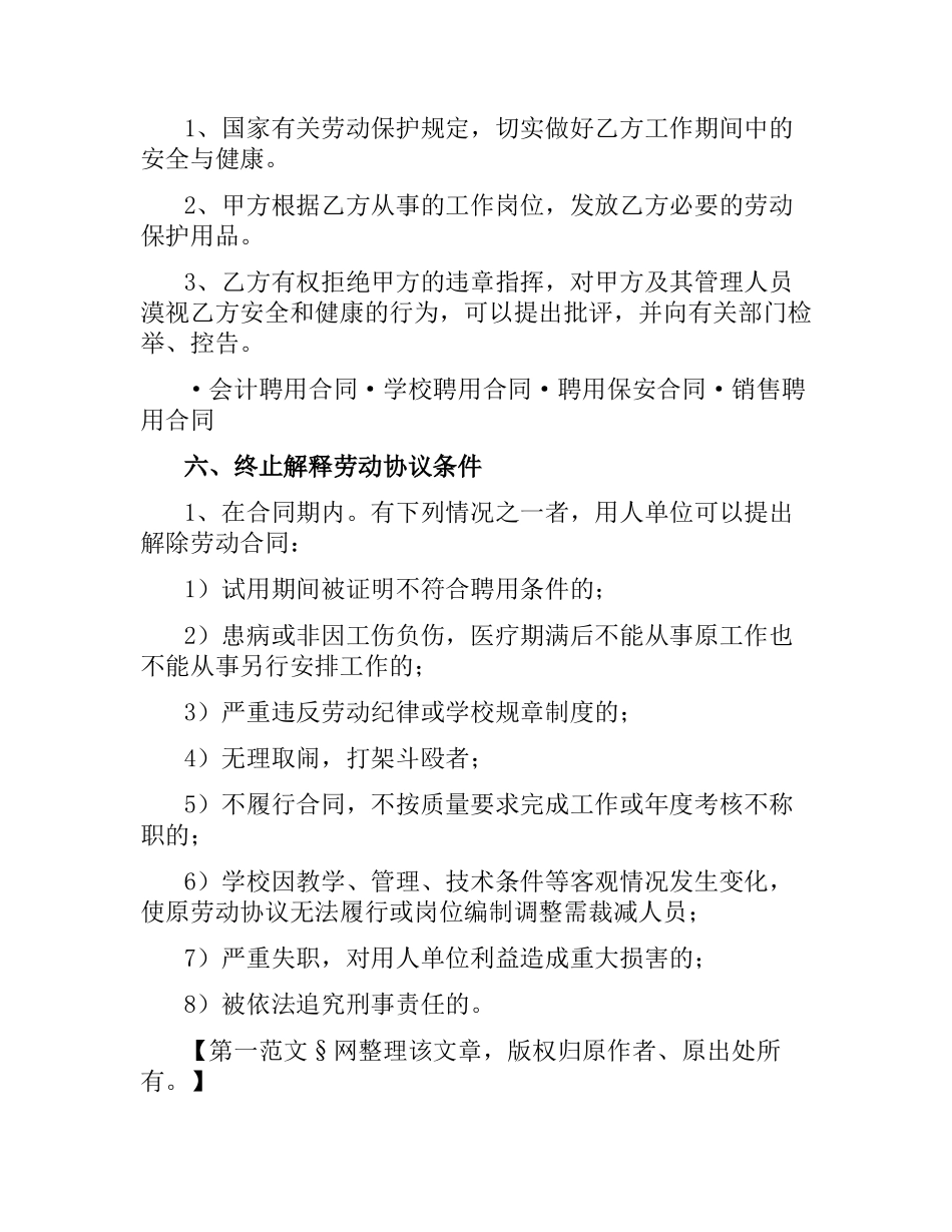 学校临时工聘用合同.docx_第2页
