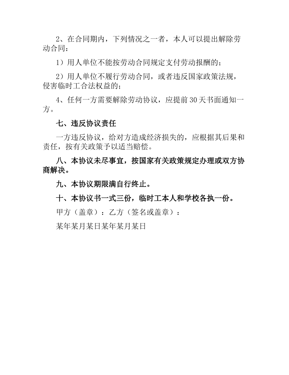 学校临时工聘用合同.docx_第3页