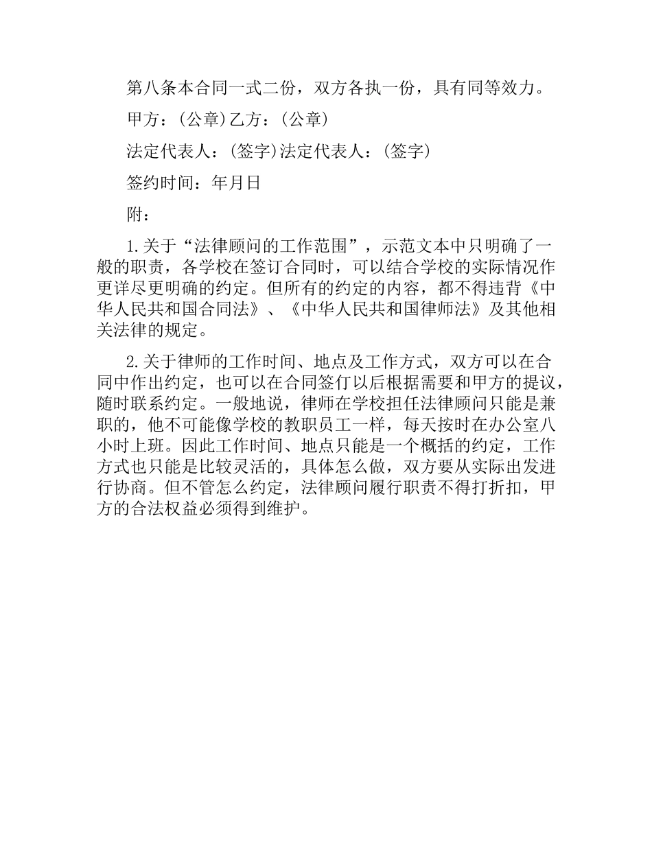 学校聘用法律顾问合同范本.docx_第2页