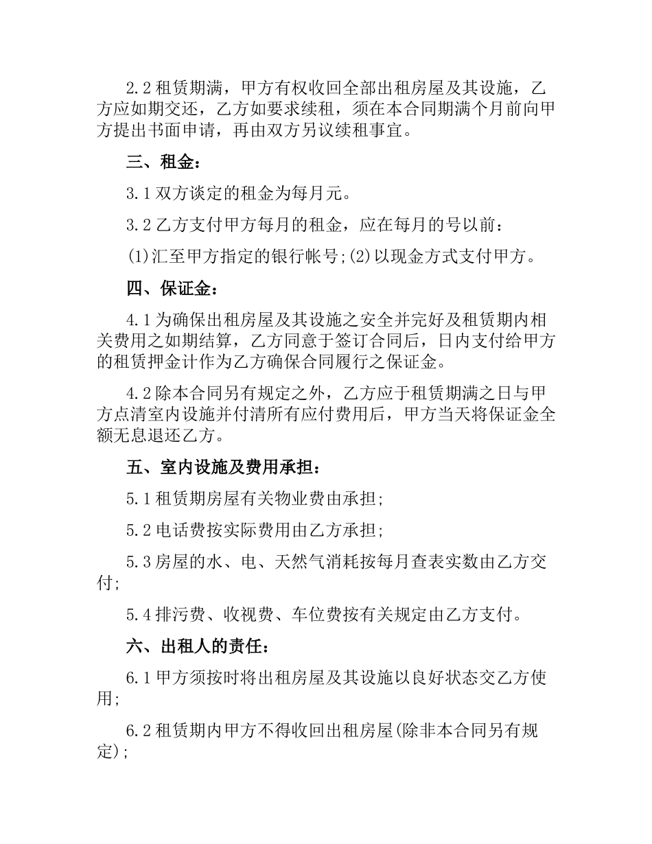 学生公寓租赁合同范本.docx_第3页