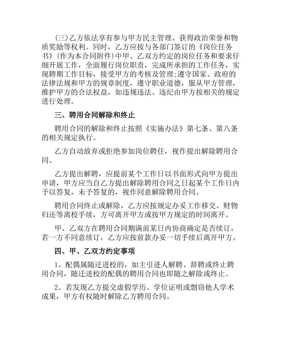 学校聘用合同3篇.docx_第2页