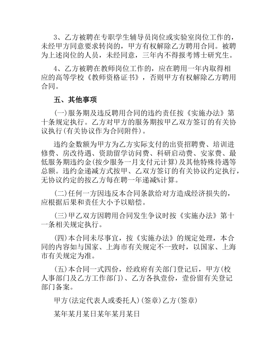 学校聘用合同3篇.docx_第3页