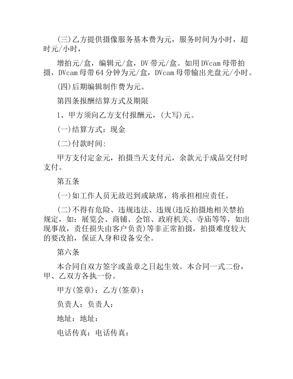 婚礼摄像服务合同.docx_第2页