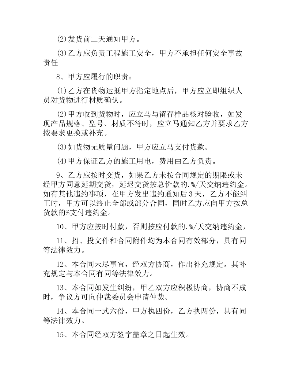 学校办公桌购销合同.docx_第2页