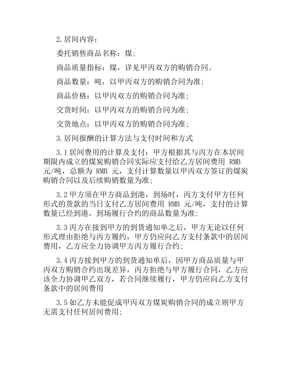 委托销售居间合同.docx_第2页