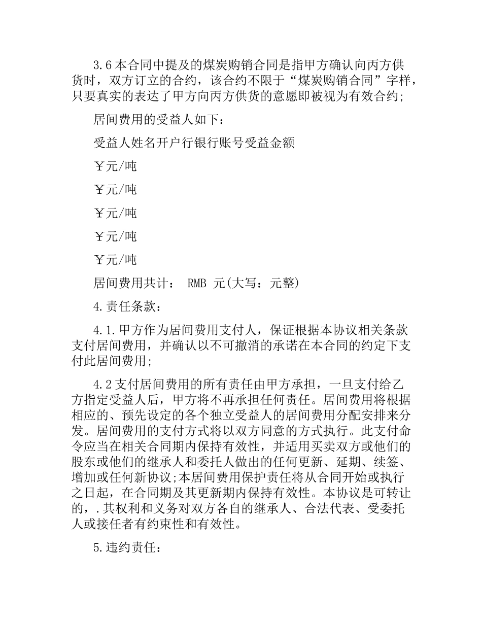 委托销售居间合同.docx_第3页